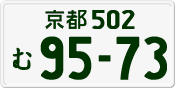 License plate of Japan, Private owners