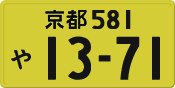 License plate of Japan, Private owners (Kei car)