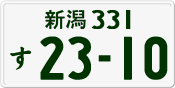 License plate of Japan, Private owners