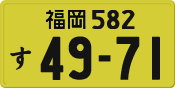 License plate of Japan, Private owners (Kei car)