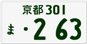 License plate of Japan, Private owners