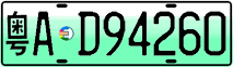 License plate of China, Electric vehicles