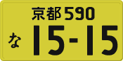 License plate of Japan, Private owners (Kei car)