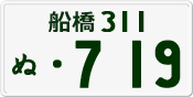 License plate of Japan, Private owners
