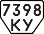 License plate USSR, Trailers (1977)
