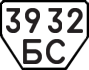 License plate USSR, Trailers (1977)