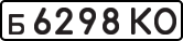 License plate USSR, Private-owned cars (1977)