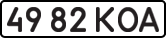 License plate USSR, State-owned cars (1977)