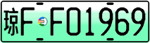 License plate of China, Electric vehicles