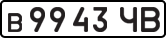 License plate USSR, Private-owned cars (1977)