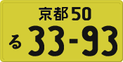License plate of Japan, Private owners (Kei car)