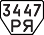 License plate USSR, Trailers (1977)