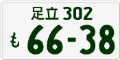 License plate of Japan, Private owners