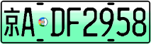 License plate of China, Electric vehicles