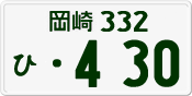 License plate of Japan, Private owners