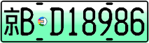 License plate of China, Electric vehicles