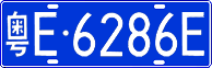 License plate of China, Cars