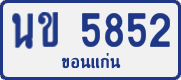 License plate of Thailand, Private owners