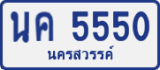 License plate of Thailand, Private owners