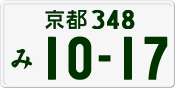 License plate of Japan, Private owners