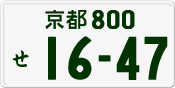 License plate of Japan, Private owners