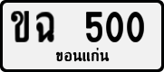 License plate of Thailand, Private owners