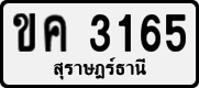 License plate of Thailand, Private owners