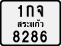 License plate of Thailand, Motorcycles