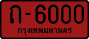 License plate of Thailand, Dealer