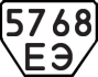 License plate USSR, Trailers (1977)