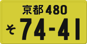 License plate of Japan, Private owners (Kei car)