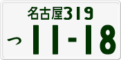 License plate of Japan, Private owners