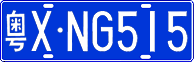 License plate of China, Cars