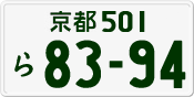 License plate of Japan, Private owners