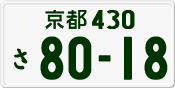 License plate of Japan, Private owners