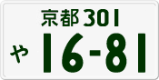 License plate of Japan, Private owners