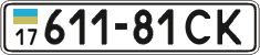 License plate Ukraine, Cars and trucks (1995)