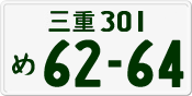License plate of Japan, Private owners