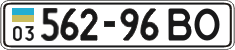 License plate Ukraine, Cars and trucks (1995)