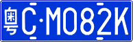 License plate of China, Cars
