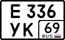 е 336 ук 69