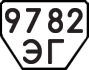 License plate USSR, Trailers (1977)
