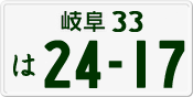 License plate of Japan, Private owners