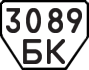 License plate USSR, Trailers (1977)