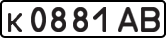 License plate USSR, Private-owned cars (1977)