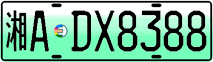 License plate of China, Electric vehicles