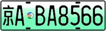 License plate of China, Electric vehicles