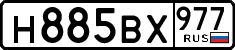 н 885 вх 977