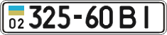 License plate Ukraine, Cars and trucks (1995)
