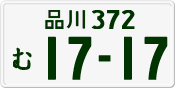 License plate of Japan, Private owners
